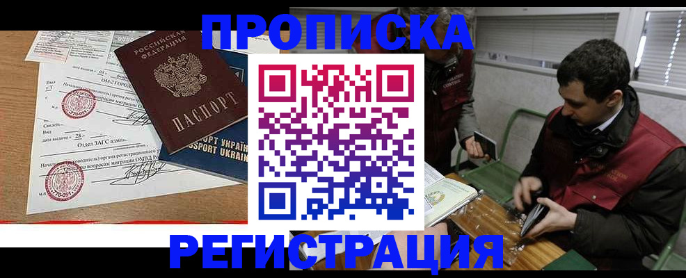 прописка законно в Арзамасе