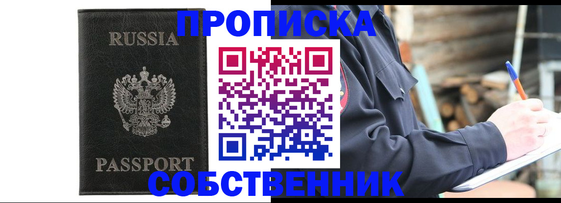 прописка штамп в Арзамасе