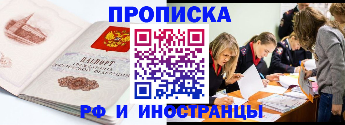 временная регистрация купить в Арзамасе